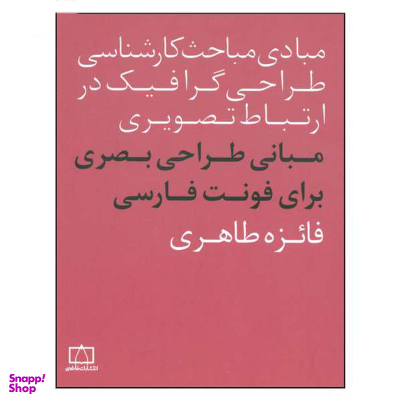 مبانی طراحی گرافیک