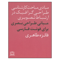 مبانی طراحی گرافیک