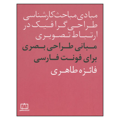 مبانی طراحی گرافیک