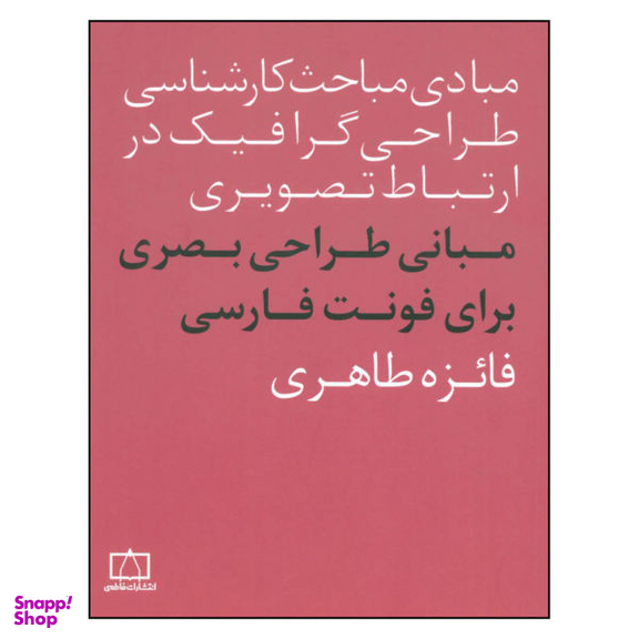 مبانی طراحی گرافیک