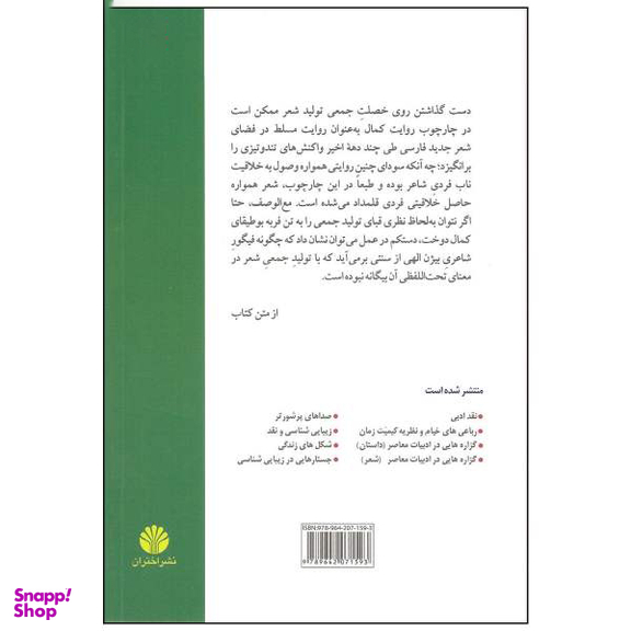 بیژن الهی تولید جمعی شعر و کمال ژنریک