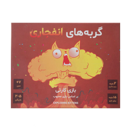 بازی گربه های انفجاری