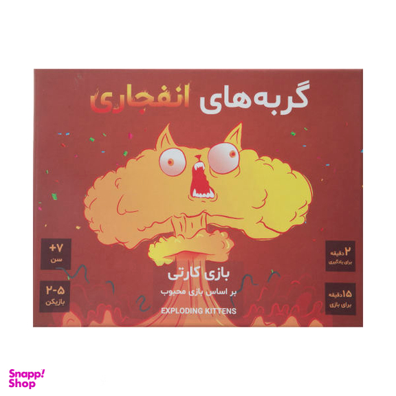 بازی گربه های انفجاری
