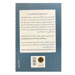 کتاب چگونه آرامش خود را حفظ کنیم اثر لوکیوس آنایوس سنکا انتشارات کتاب پارسه