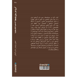 کرد در سفرنامه ها