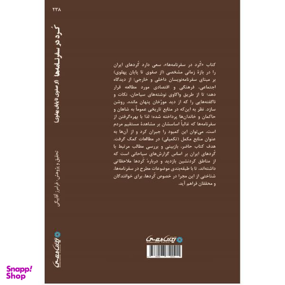 کرد در سفرنامه ها