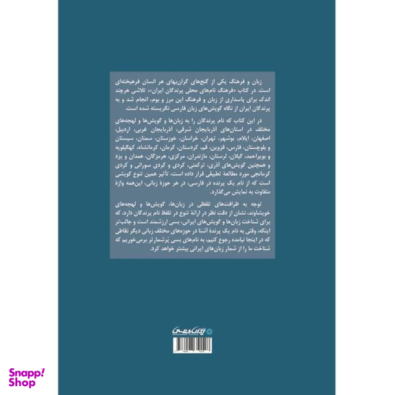 فرهنگ نام های محلی پرندگان ایران