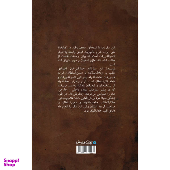 سفرنامه جلال الملک