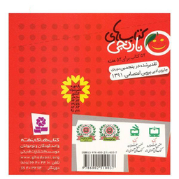 مجموعه کتاب های گردو (11) جاده های مارپیچ