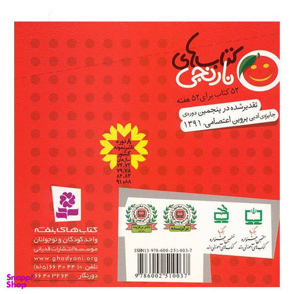 مجموعه کتاب های گردو (11) جاده های مارپیچ