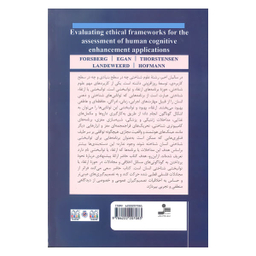 اصول اخلاقی برنامه های توانبخشی شناختی انسان