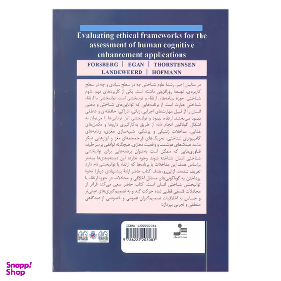 اصول اخلاقی برنامه های توانبخشی شناختی انسان