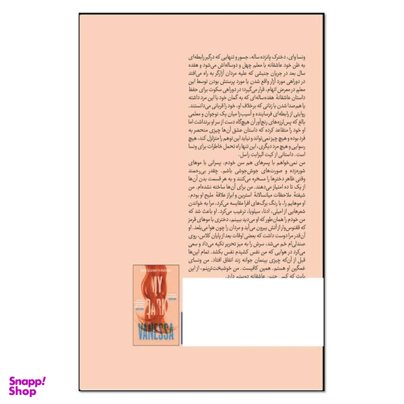 کتاب ونسای غمگین اثر کیت الیزابت راسل انتشارات نسل روشن