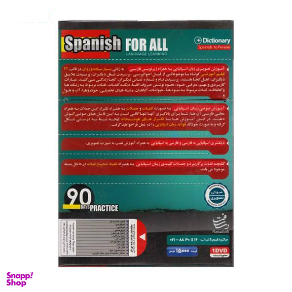 کتاب آموزش زبان اسپانیایی اثر جمعی از نویسندگان انتشارات آوند دانش