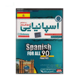 کتاب آموزش زبان اسپانیایی اثر جمعی از نویسندگان انتشارات آوند دانش