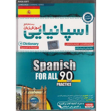 کتاب آموزش زبان اسپانیایی اثر جمعی از نویسندگان انتشارات آوند دانش