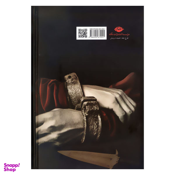 کتاب سه یار دبستانی اثر هالدین ماگفال انتشارات نگاه