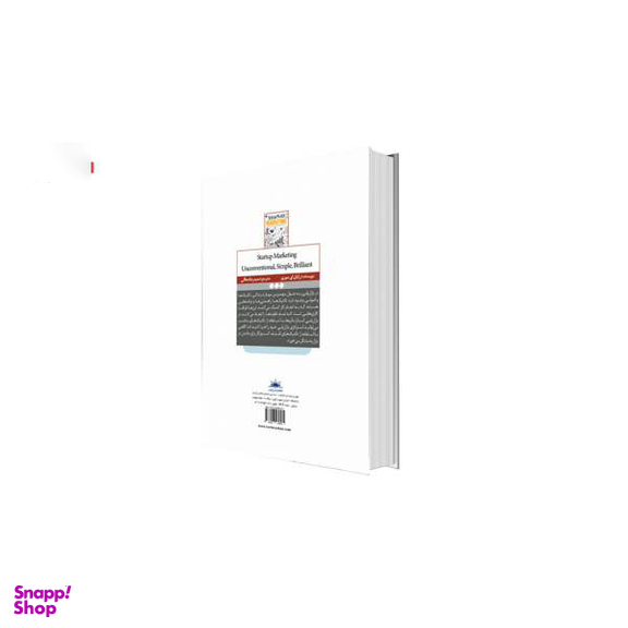 کتاب بازاریابی استارت آپ اثر رایان ای موری انتشارات نسل روشن