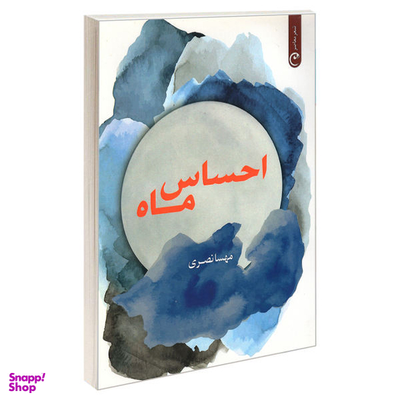 کتاب قصه های باران و ماه اثر او ادا اکی ناری انتشارات جغد