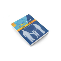 کتاب فسخ اثر انسیه ملکان انتشارات صدای معاصر