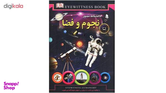 کتاب دانشنامه مصور نجوم و فضا اثر کریستین لینینکات انتشارات کمال اندیشه