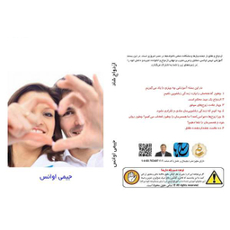 فیلم آموزش ازدواج شاد نشر مکتب تغییر چیتگرها