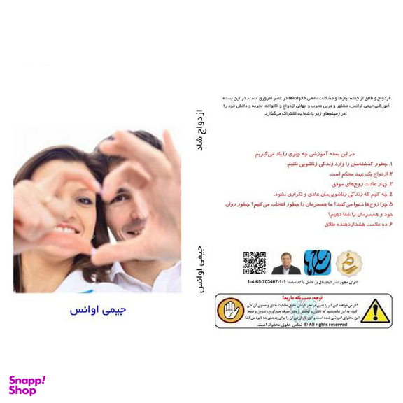 فیلم آموزش ازدواج شاد نشر مکتب تغییر چیتگرها