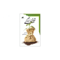 کتاب شفای زندگی اثر لوییز ال هی نشر معیار اندیشه