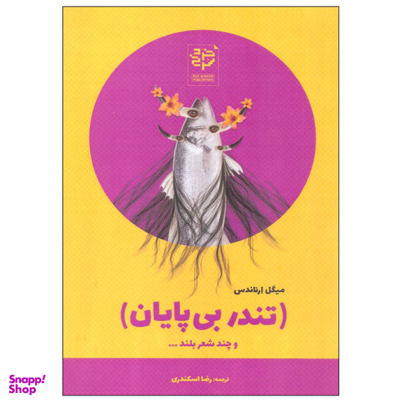 کتاب تندر بی پایان اثر میگل ارناندس انتشارات خرد سرخ