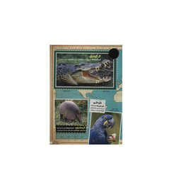 کتاب حیوانات شگفت انگیز شماره 14 نشر نبات