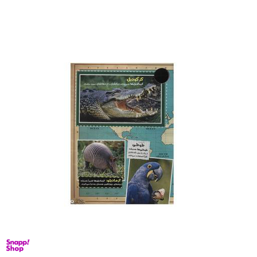 کتاب حیوانات شگفت انگیز شماره 14 نشر نبات