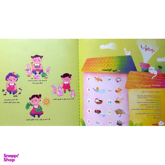 کتاب نی نی نبات 27 مهر 1400 نشر نبات