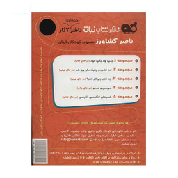 کتاب گلی بود گلی نبود (1) سری کتاب های یکی بود یکی نبود اثر ناصر کشاودز نشر نبات