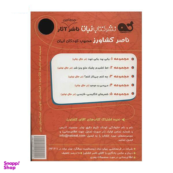 کتاب گلی بود گلی نبود (1) سری کتاب های یکی بود یکی نبود اثر ناصر کشاودز نشر نبات