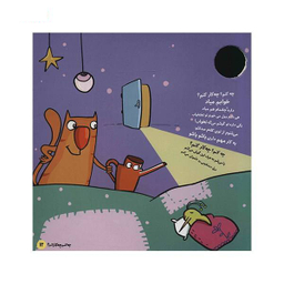 کتاب چلپ چلپ (1) سری کتاب های چه کنم چه کار کنم اثر ناصر کشاودز نشر نبات