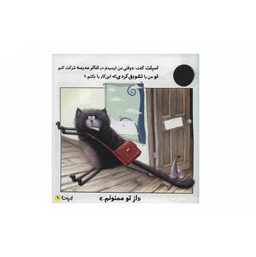 کتاب اسپلت تشکر می کند! اثر راب اسکات نشر نبات