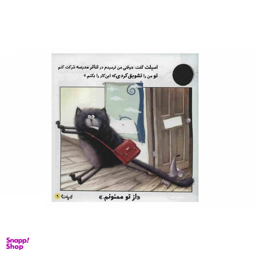 کتاب اسپلت تشکر می کند! اثر راب اسکات نشر نبات