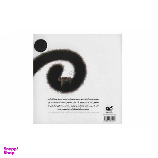 کتاب اسپلت تشکر می کند! اثر راب اسکات نشر نبات