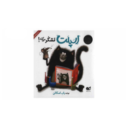 کتاب اسپلت تشکر می کند! اثر راب اسکات نشر نبات