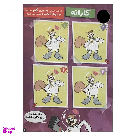 کتاب ماجراهای باب اسفنجی (2) اثر جمعی از نویسندگان نشر نبات