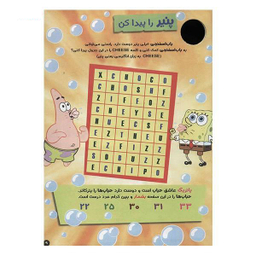 کتاب ماجراهای باب اسفنجی (2) اثر جمعی از نویسندگان نشر نبات