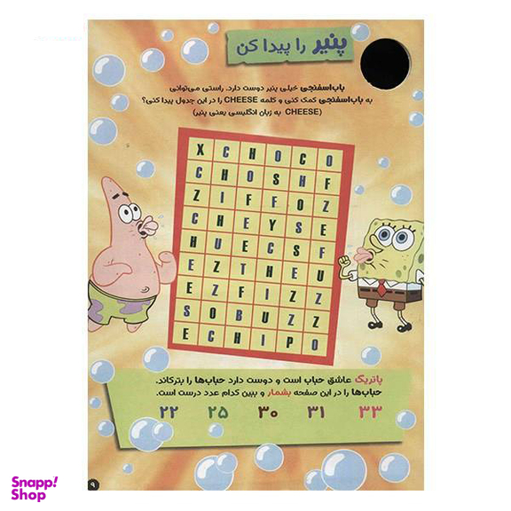 کتاب ماجراهای باب اسفنجی (2) اثر جمعی از نویسندگان نشر نبات