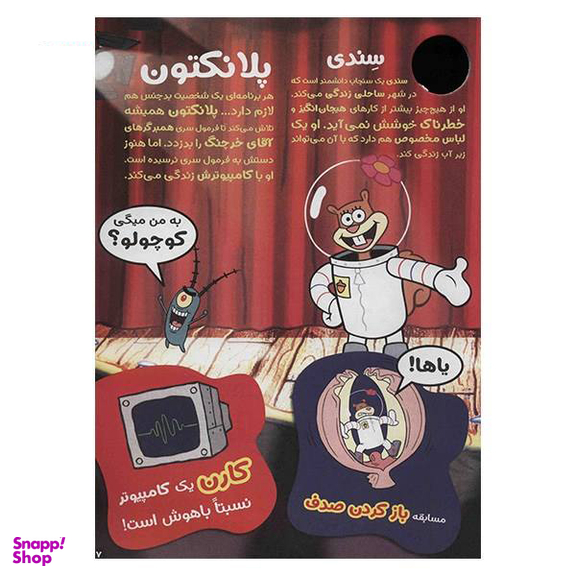 کتاب ماجراهای باب اسفنجی (4) اثر جمعی از نویسندگان نشر نبات