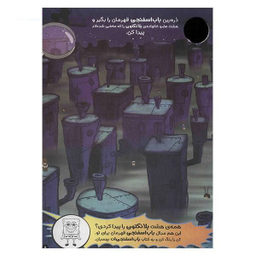 کتاب ماجراهای باب اسفنجی (4) اثر جمعی از نویسندگان نشر نبات