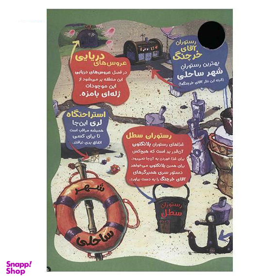 کتاب ماجراهای باب اسفنجی (5) اثر جمعی از نویسندگان نشر نبات