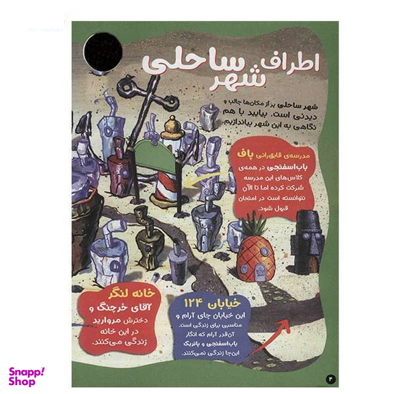 کتاب ماجراهای باب اسفنجی (5) اثر جمعی از نویسندگان نشر نبات
