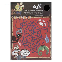 کتاب ماجراهای باب اسفنجی (6) اثر جمعی از نویسندگان نشر نبات