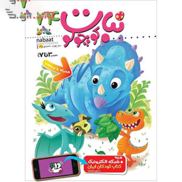 کتاب نبات کوچولو شماره 74 نشر نبات