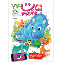 کتاب نبات کوچولو شماره 74 نشر نبات