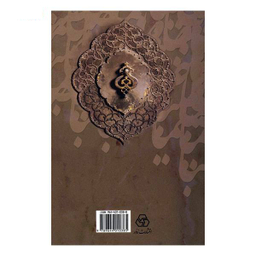 از صبا تا نیما جلد 1